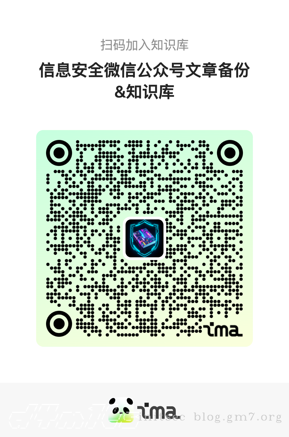 【信息安全微信公众号文章备份&知识库】知识码